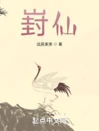 崶仙