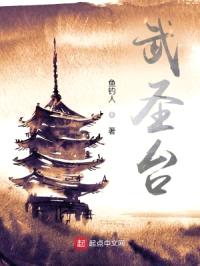武圣台