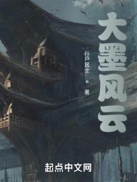 大墨风云