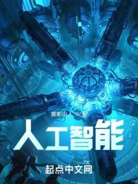 人工智能