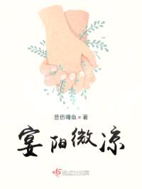 宴阳微凉