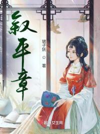 叙平章