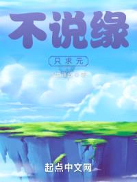 不说缘,只求元