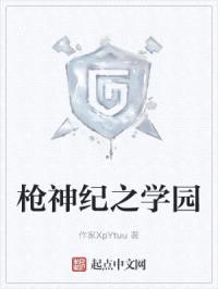 枪神纪之学园