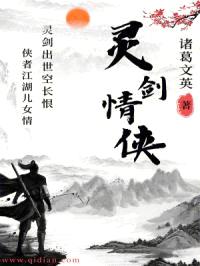 灵剑情侠
