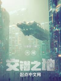 光暗交错之地