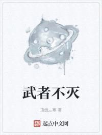 武者不灭