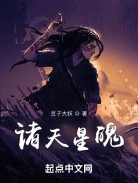 诸天星魄