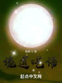 诡道呓语