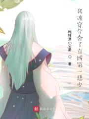 我魂穿夺舍了京城第一恶少