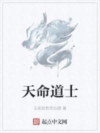 天命道士
