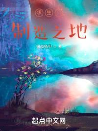 求生:制造之地