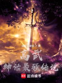 君临天下:神话最强帝皇