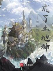 疯了吧!你管这叫土地神