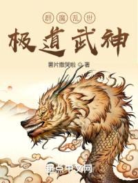 群魔乱世,极道武神