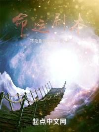 命运剧本
