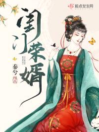 闺门荣婿