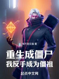 老僵传
