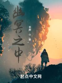 去向幽冥之中