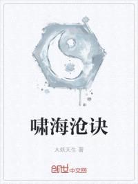 啸海沧诀