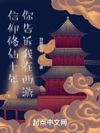 我都香火成神了,告诉我在西游?