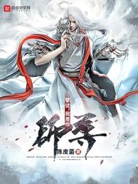 孽徒,我是你师尊