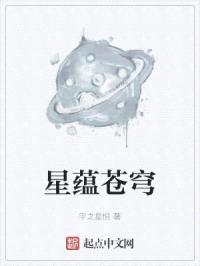 星蕴苍穹