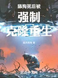 踏破星空之我是克隆人