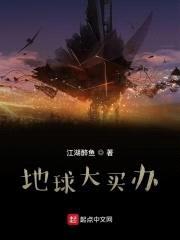 地球大买办