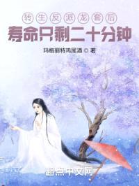 转生反派龙套后寿命只剩二十分钟