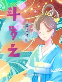 斗罗之异世神明