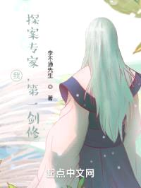 我,探案专家,第一剑修