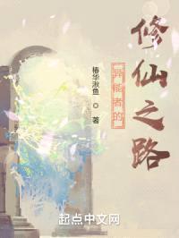 异能者的修仙之路