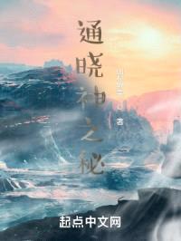 我知道了神的秘密