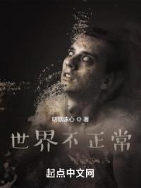 世界不正常