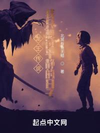 龙王传说,我只想过平静的日子