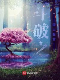 斗破之耀火轰雷