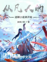 凡人：开局秘法附身陈巧倩