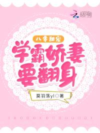 八零甜宠:学霸娇妻要翻身