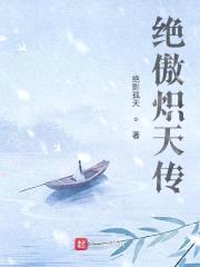 傲世苍穹之萧易传