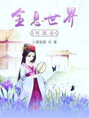 全息世界再就业