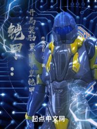 铠甲:开局奖励黑暗帝皇铠甲