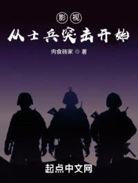 影视从士兵突击开始