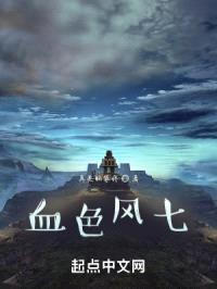 血色风七