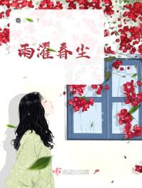 雨濯春尘