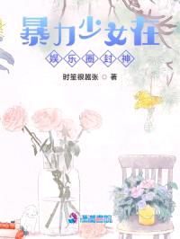 综艺爆红后,千年大佬夜夜穿我墙