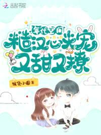 年代空间:糙汉心尖宠又甜又撩