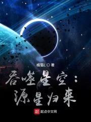 吞噬星空:源星归来