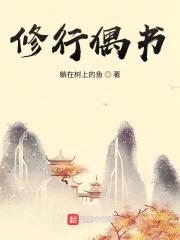 修行偶书