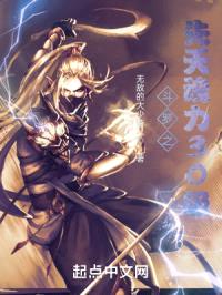 斗罗之先天魂力30级